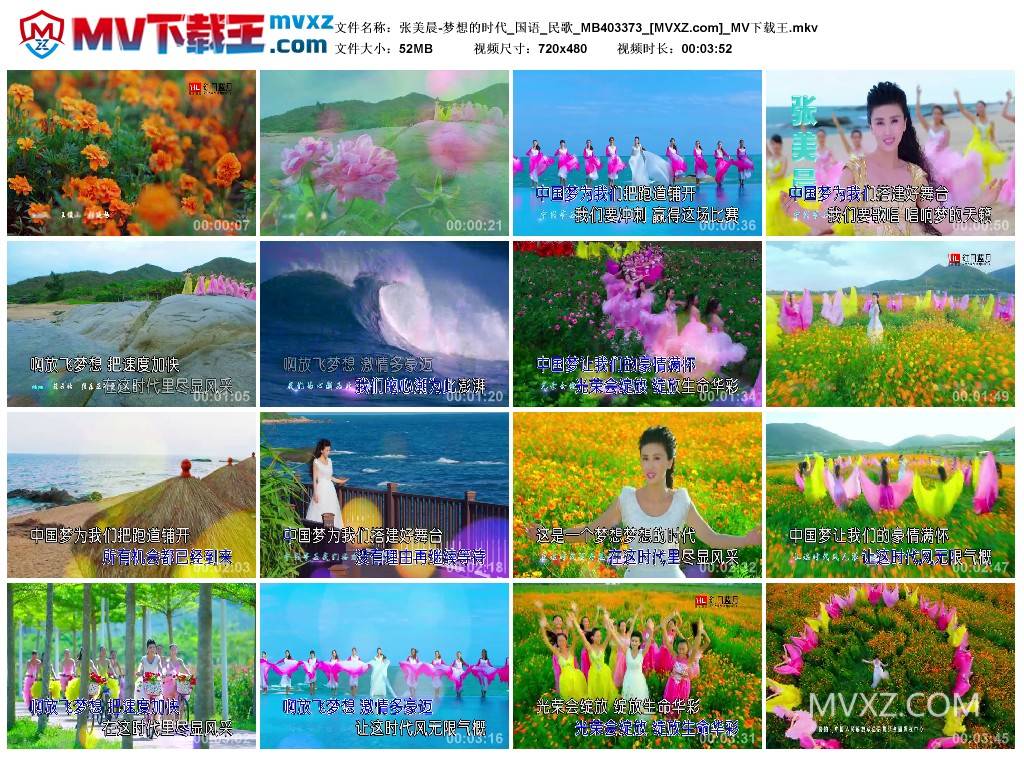 张美晨-梦想的时代_国语_民歌_MB403373